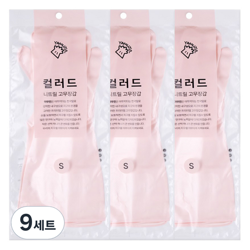 야무진 컬러드 니트릴 고무장갑 양손세트, 핑크, 소(S), 9세트