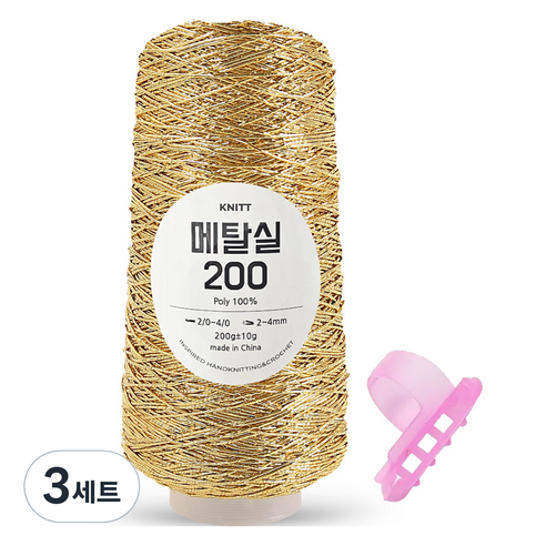 니뜨 메탈 뜨개실 200g + 플라스틱 3구 니팅링 세트, 05 골드(뜨개실), 3세트
