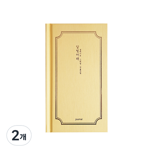 아이씨엘 양장 다이어리 일상기록 달빛아래 일기장, 달빛미소 엘로우, 2개