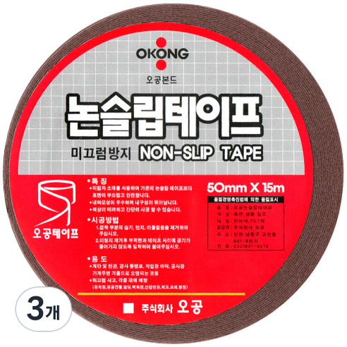 오공 본드 논슬립테이프 갈색 50mm x 15m, 3개