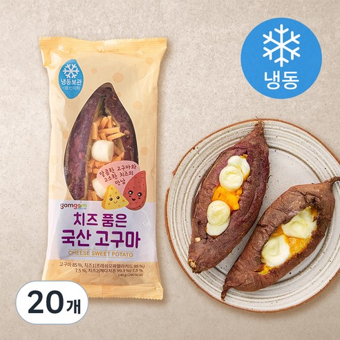 곰곰 치즈 품은 국산 고구마, 140g, 20개