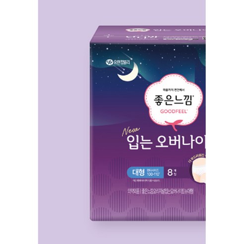 샘 걱정 없이 편안한 밤, 좋은느낌 입는 오버나이트로 완성하세요.