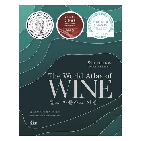 월드 아틀라스 와인: 8Th EDITION, 그린쿡, 휴 존슨.잰시스 로빈슨