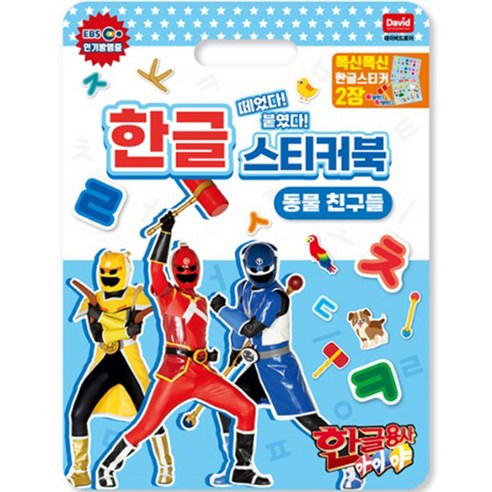 한글용사아이야 한글 스티커북 동물 친구들, 혼합색상