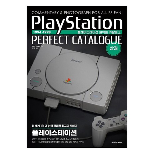 [Samho Media] PlayStation Perfect Catalog商業區 Samho Media Hiroyuki Maeda 9788978496490 健康愛好
