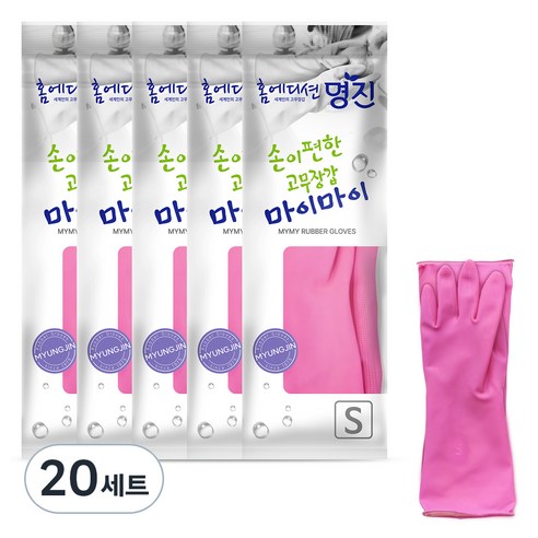 홈에디션명진 손이편한 마이마이 고무장갑, 분홍, 소(S), 20세트