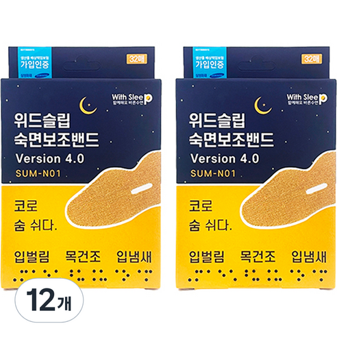 위드슬립 숙면보조밴드Version 4.0 입벌림방지밴드, 12개