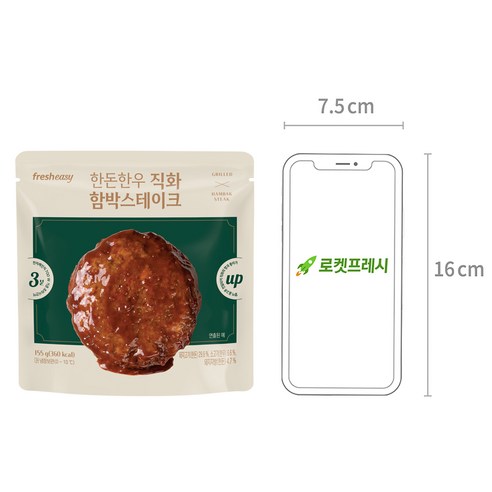 프레시지 한돈한우 직화 함박스테이크, 155g, 3개