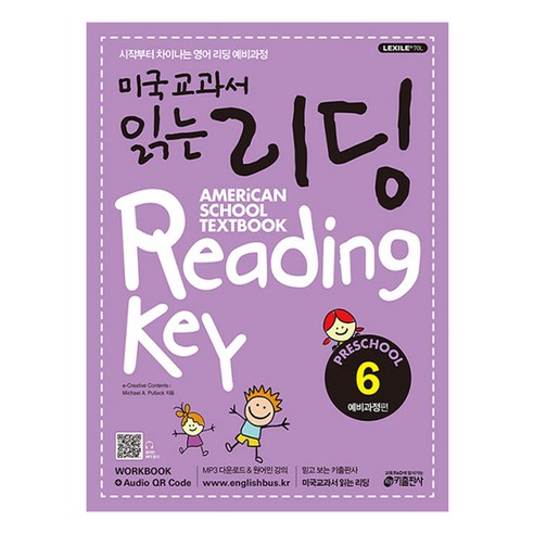 미국교과서 읽는 리딩 Preschool. 6: 예비과정편, 키출판사, 미국교과서 읽는 시리즈