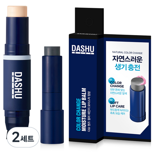 다슈 맨즈 멀티 커버 스틱 파운데이션 + 컬러 체인지 모이스처 립밤 3.9g, 1호 라이트베이지(파운데이션), 2개