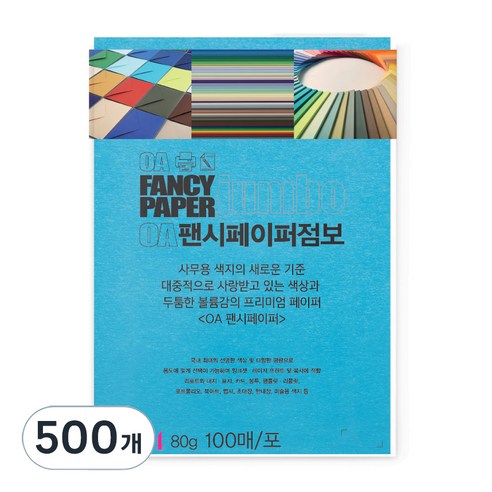 두성 OA팬시페이퍼점보 80g 연푸른색, A4, 500개