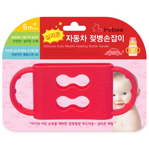 하이비 실리콘 자동차 젖병손잡이, 레드, 1개