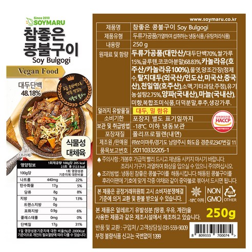 쏘이마루 참좋은 콩불구이 (냉동), 250g, 2개