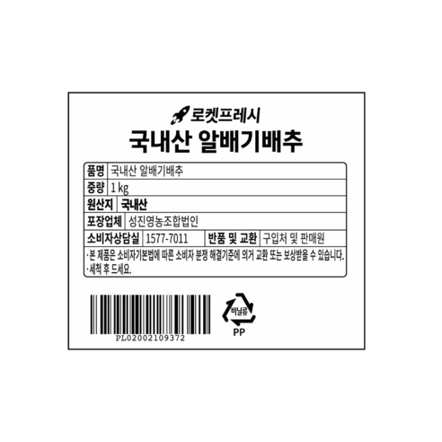 알배기배추 국내산, 1kg, 1개