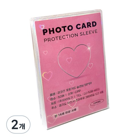 리코즈 홀로그램 포토카드 슬리브 50p, 01 스퀘어하트, 2개