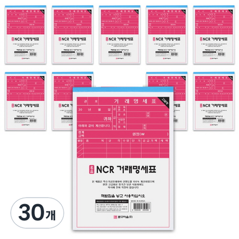 문구마을 NCR 거래명세표, 30개