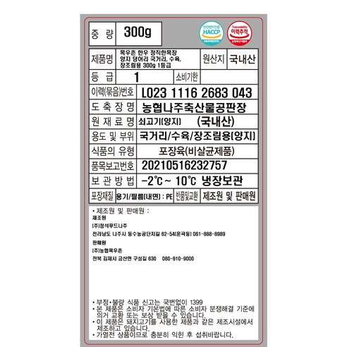 목우촌 한우 정직한목장 양지 덩어리 국거리 수육 장조림용 1등급