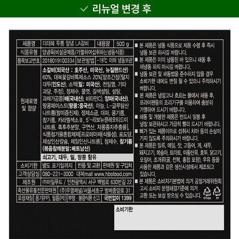 더대복 두툼 양념 LA갈비 (냉동), 1개, 500g