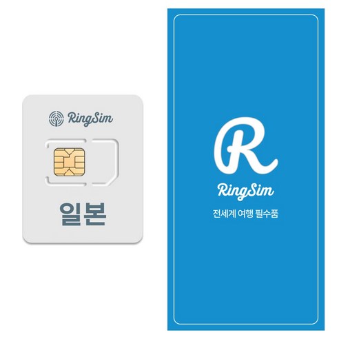 링심 일본 5G 유심칩