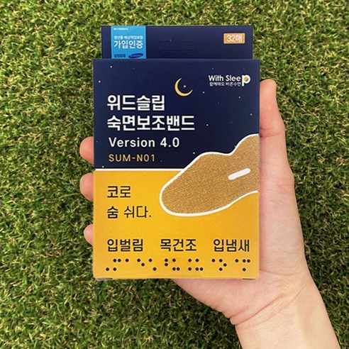 위드슬립 숙면보조밴드 4.0 N01, 깊은 밤의 안식을 선물합니다.
