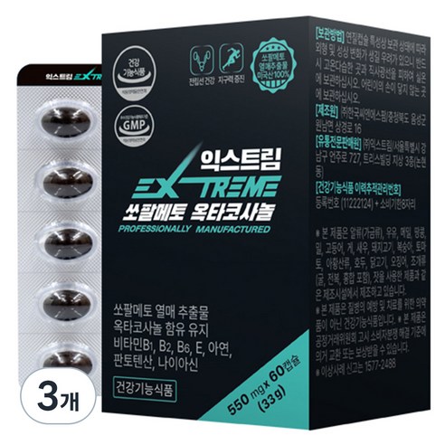 익스트림 쏘팔메토 옥타코사놀 33g, 60정, 3개