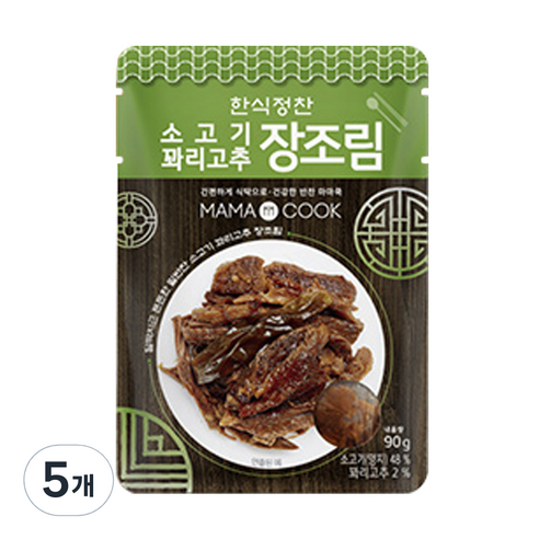 마마쿡 한식정찬 소고기 꽈리고추 장조림, 90g, 5개