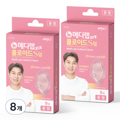 아텍스 뉴 메디랩 콜로이드 S덤 방수 습윤밴드, 9개입, 8개