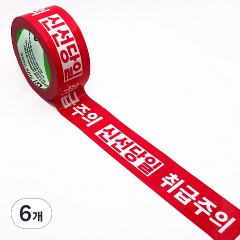 신흥테이프 신선당일 취급주의 80m, 6개
