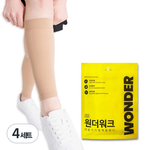원더워크 의료용 압박스타킹 베이지, 4세트, 종아리형