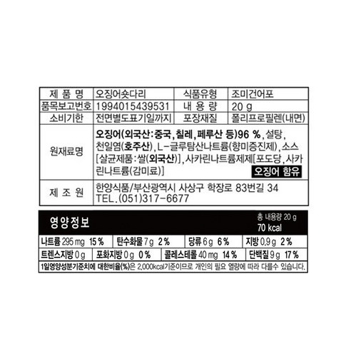 쫀득한 오징어의 진미를 담은 한양식품 숏다리