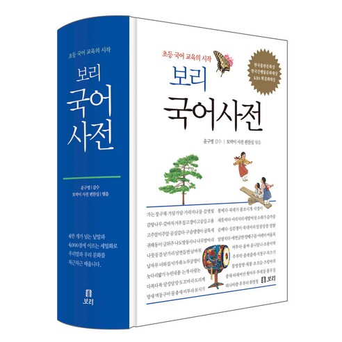 보리 국어사전, 초등학생, 중학생