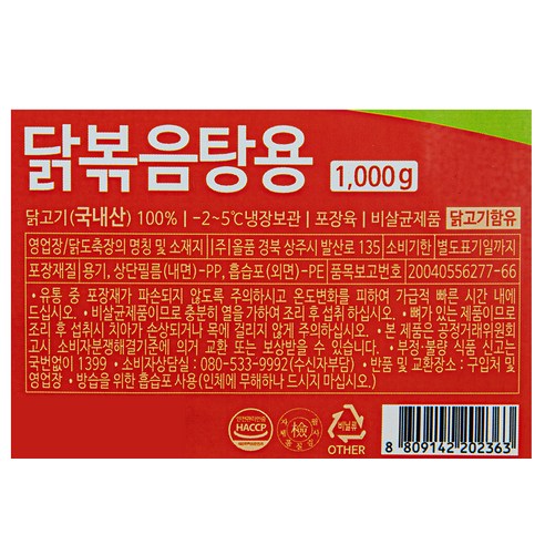 건강한 닭고기로 맛있는 닭볶음탕을 즐기세요