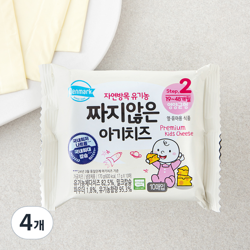 덴마크 유기가공식품 인증 짜지않은 아기치즈 2, 17g, 4개, 10개입
