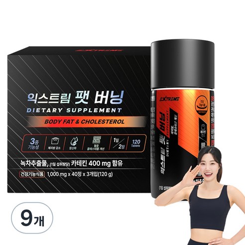 익스트림 팻 버닝 40g, 40정, 9개