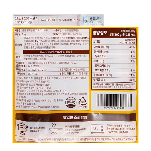 건강과 즐거움의 완벽한 조합: 곰곰 닭가슴살 스모크 소시지