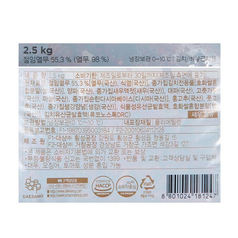 종가 오래오래 맛있는 열무김치, 2.5kg, 1개