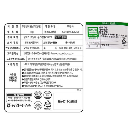 건강과 맛을 동시에, 목우촌 무항생제 윗날개로 요리하세요.