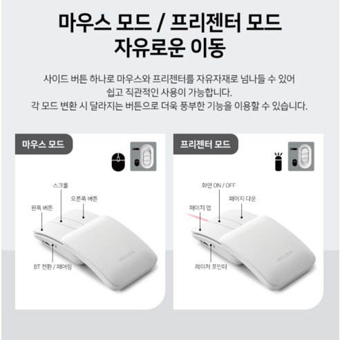 아이리버 POKET mini: 초경량 무소음 프리젠터 겸용 무선 마우스로 스마트한 업무 환경을 완성하세요.