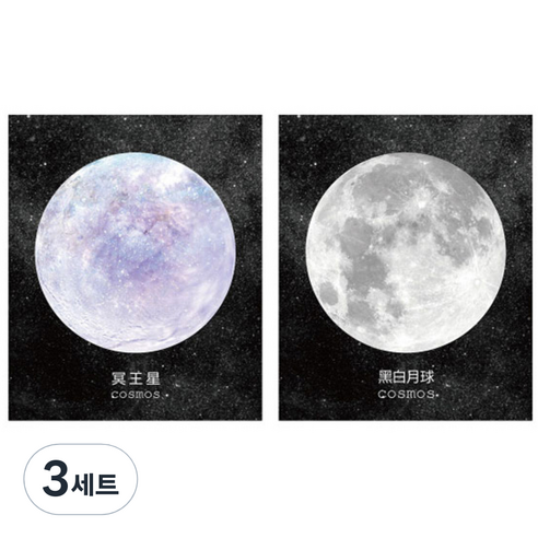 라이프포인트 우주행성 디자인 메모지 2p, 03 명왕성, 04 달(흑백), 3세트