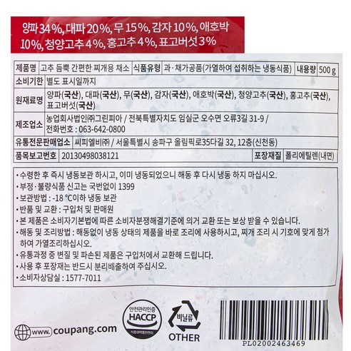 곰곰 고추 듬뿍 간편한 찌개용 채소 (냉동), 500g, 1개