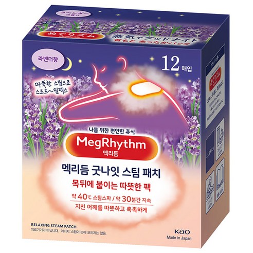 멕리듬 굿나잇 스팀패치 라벤더향, 1개