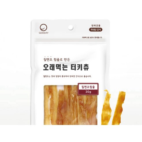 강아지에게 영양가 높고 오래 지속되는 씹기 즐거움을 제공하는 굿데이 오래먹는 터키츄
