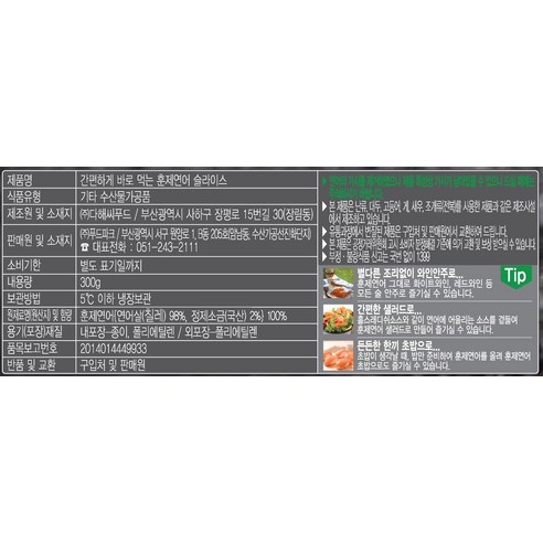 고소하고 진한 풍미의 유럽 정통 방식 훈제연어 슬라이스