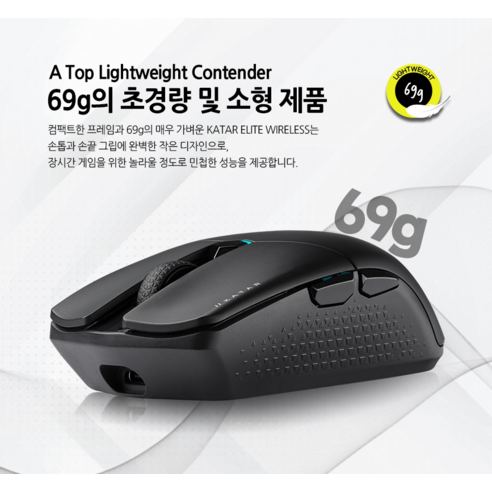 정밀함과 자유로움을 동시에, 커세어 KATAR ELITE WIRELESS 게이밍 마우스로 승리를 쟁취하세요.