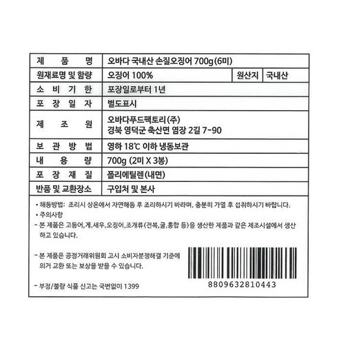 국내산 손질오징어로 간편하고 맛있는 요리를 즐기세요.