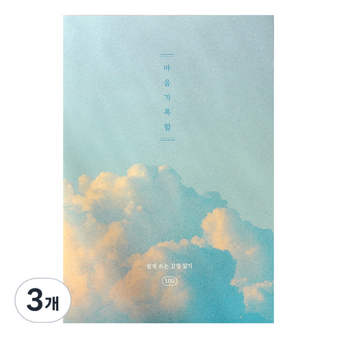 플레플레 마음기록함 100일 감정 일기장, 몽글 구름, 3개