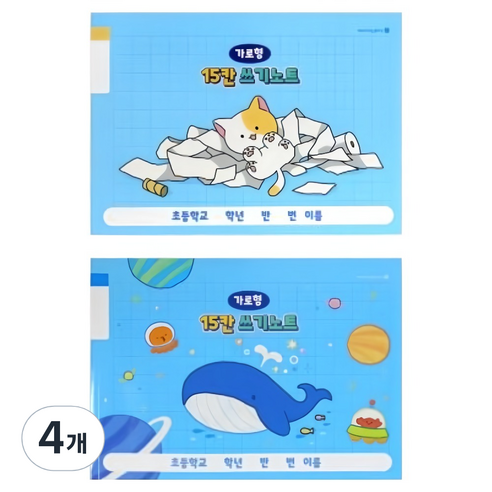 모닝글로리 가로형 쓰기 노트 15칸 공책, 랜덤발송, 4개