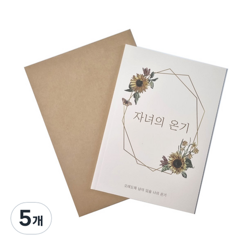 더레드데이 자녀의 온기 + 크라프트 봉투, 혼합색상, 5개