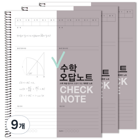 투영디자인 체크 수학 오답노트, 그레이, 9개