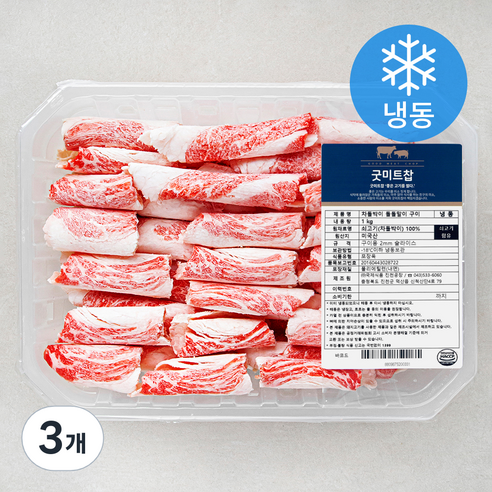 굿미트찹 차돌박이 돌돌말이 구이용 (냉동), 1kg, 3개